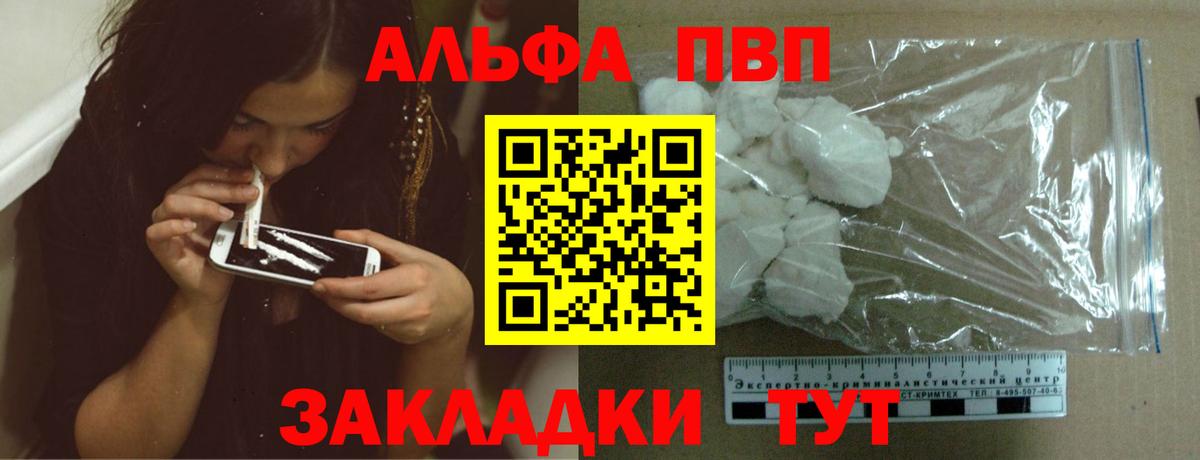 как найти наркотики  А ПВП VHQ  Вход с VPN  A PVP кристаллы  Alpha PVP Соль  Чистополь 