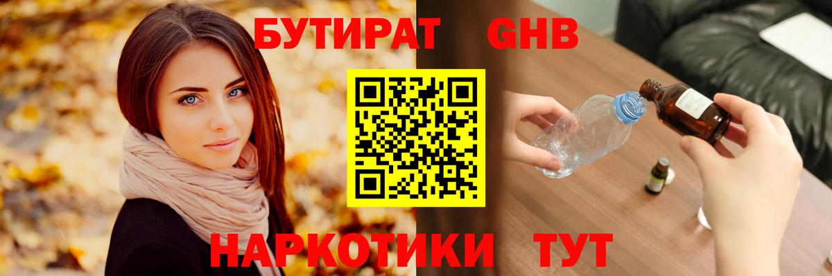 Бутират BDO 33%  Вход с VPN  Чистополь 