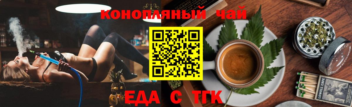 Еда ТГК марихуана Чистополь