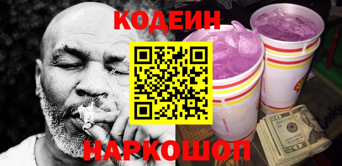 Кодеиновый сироп Lean напиток Lean (лин)  Вход с VPN  Чистополь 