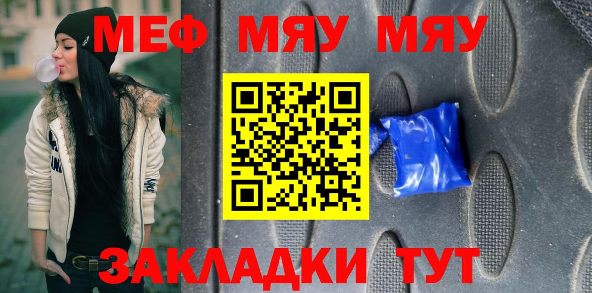 Меф мяу мяу кристаллы Чистополь