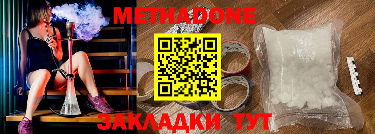 Чистополь  Метадон белоснежный  МЕТАДОН methadone  Вход с VPN 